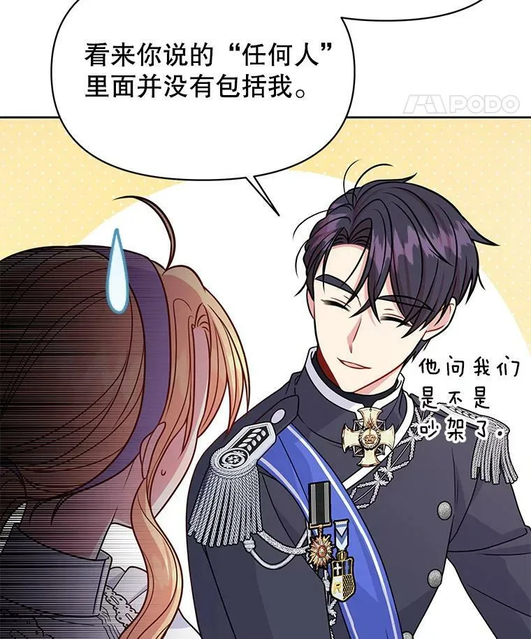61.被发现了 第88页