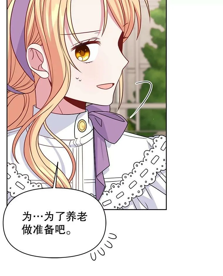 61.被发现了 第92页