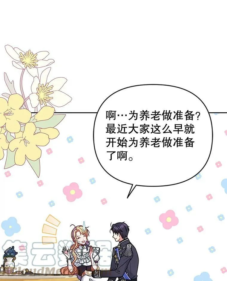 61.被发现了 第93页