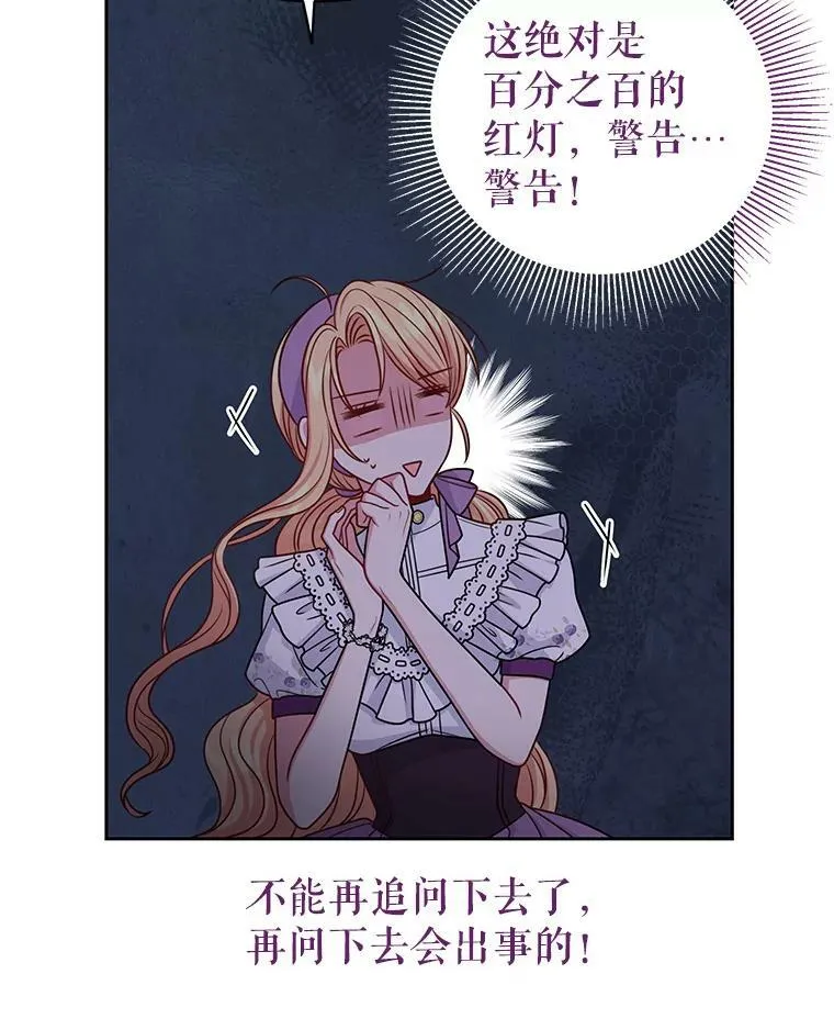 61.被发现了 第96页