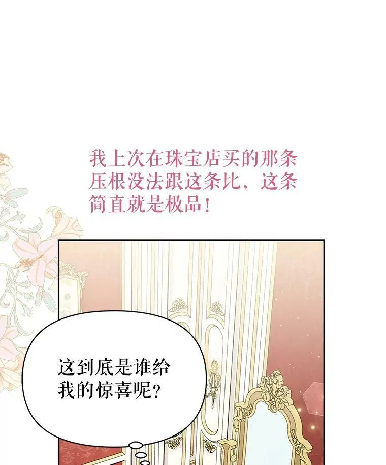 62.魔法项链 第75页