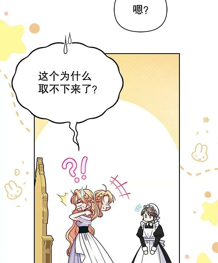 62.魔法项链 第79页