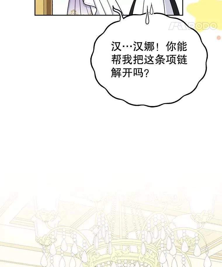 62.魔法项链 第80页