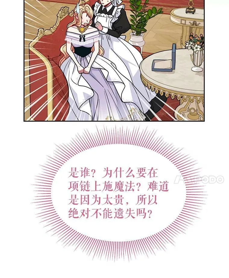 62.魔法项链 第83页