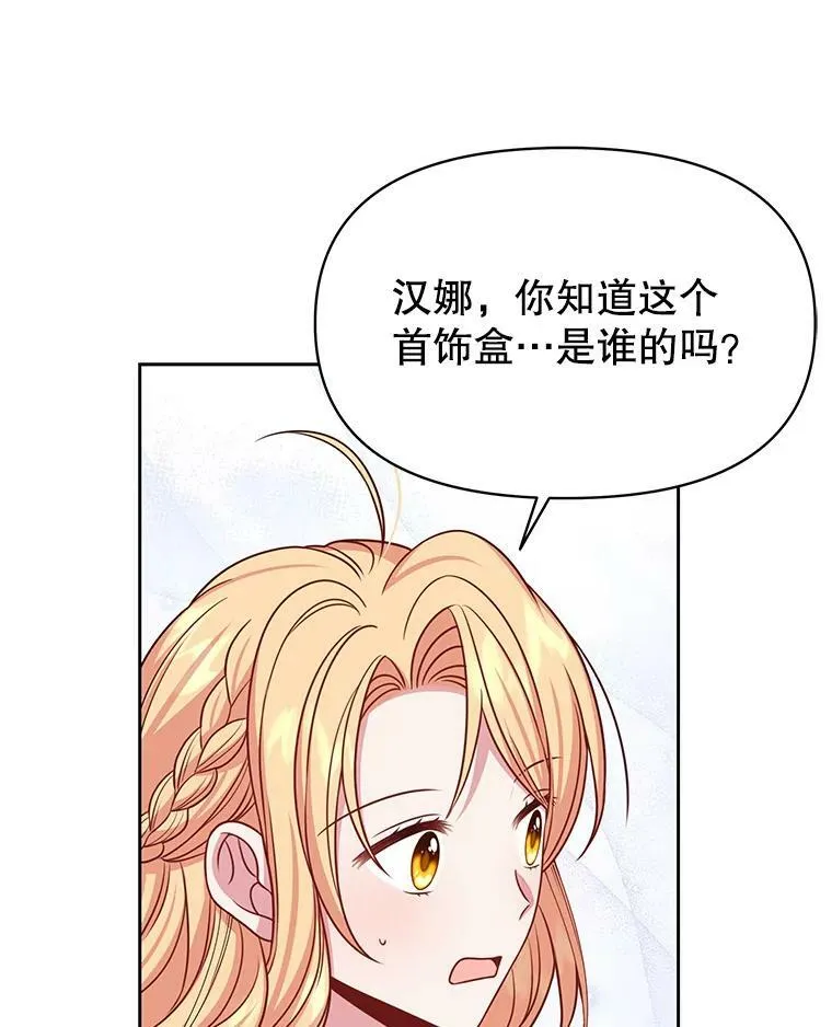 62.魔法项链 第84页