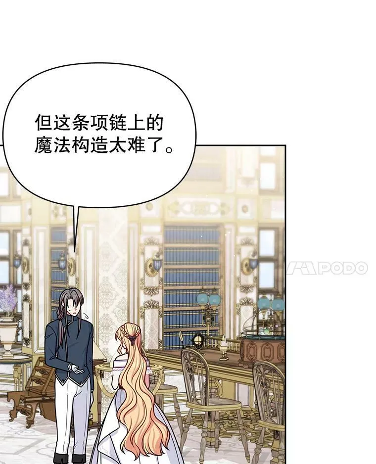 62.魔法项链 第90页