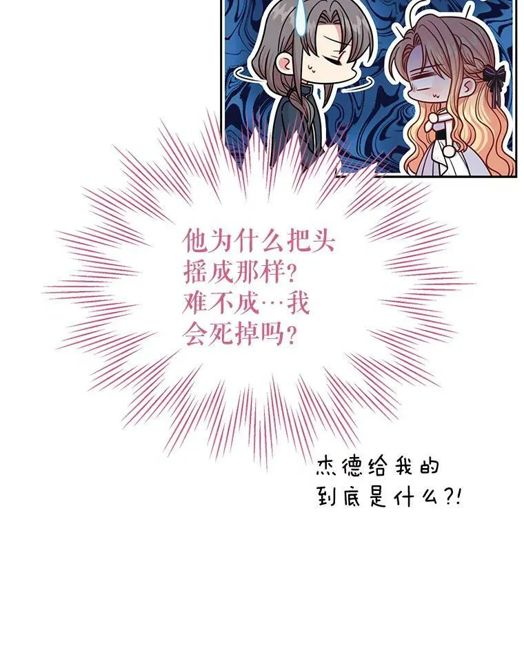 62.魔法项链 第92页