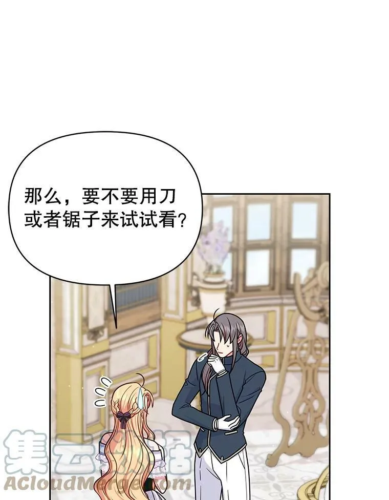 62.魔法项链 第93页
