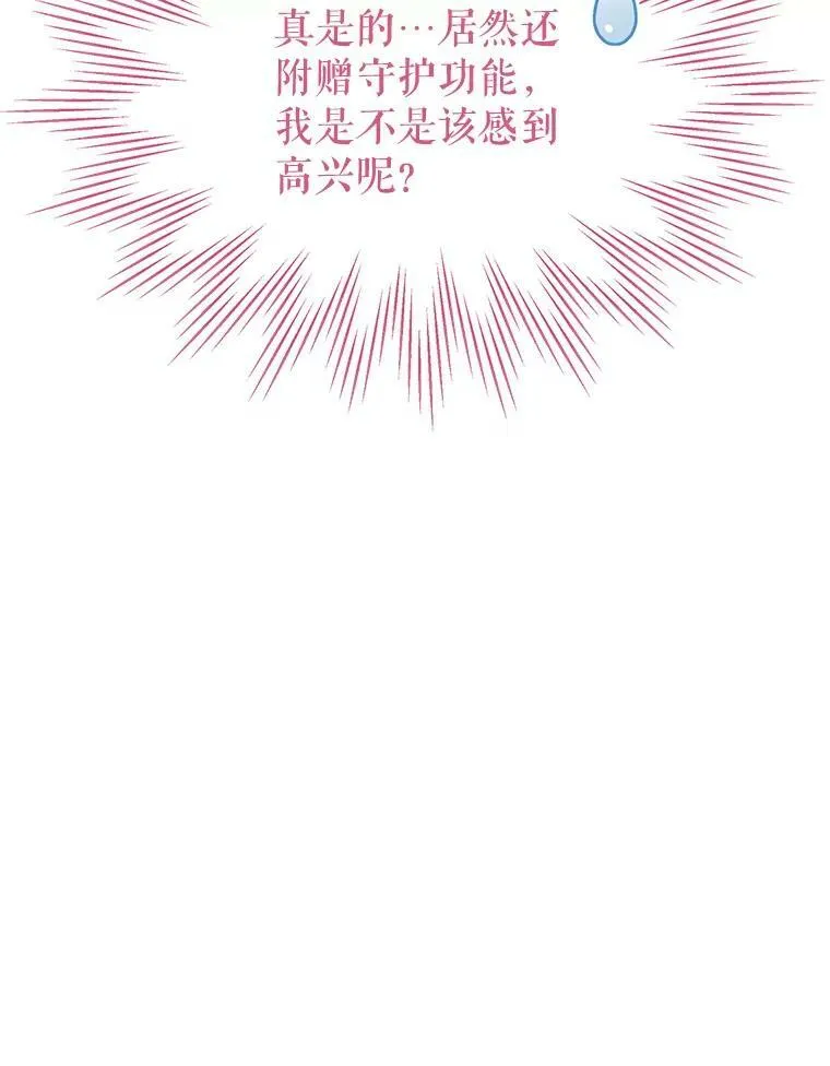 62.魔法项链 第95页