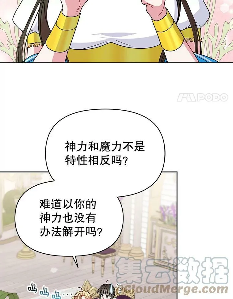 62.魔法项链 第97页