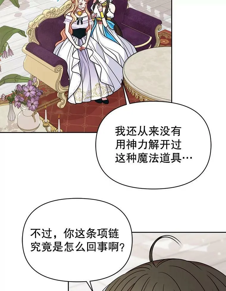 62.魔法项链 第98页