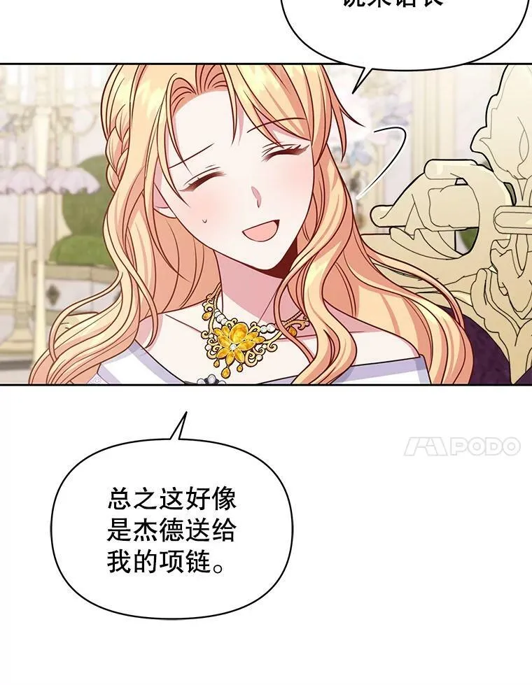 62.魔法项链 第100页