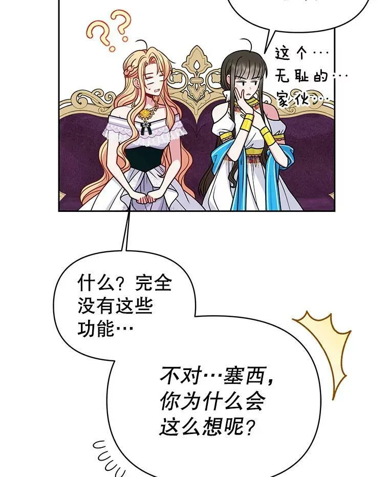 62.魔法项链 第102页