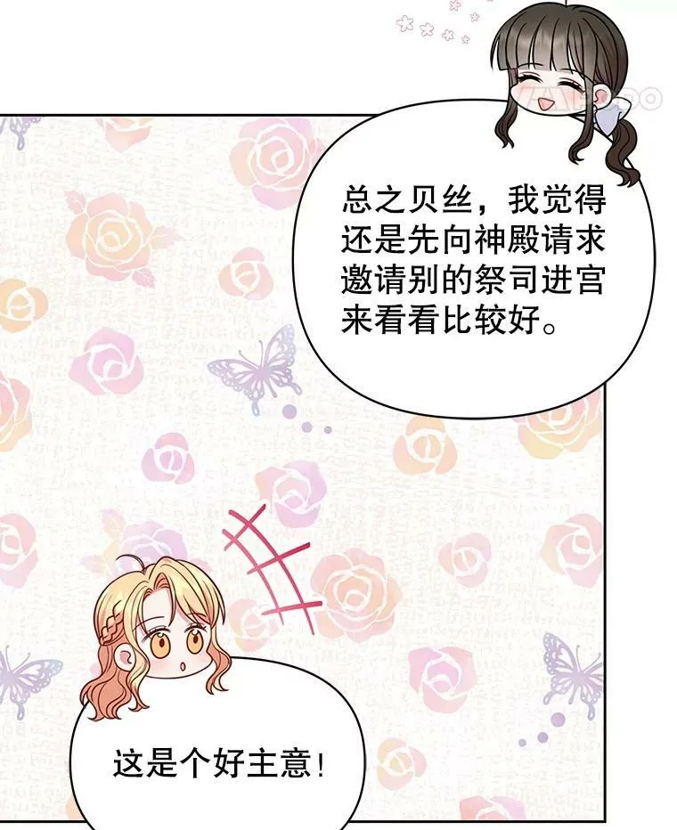 62.魔法项链 第104页