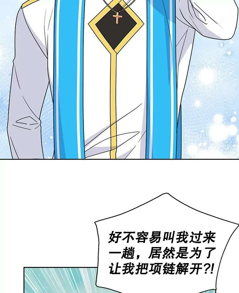 62.魔法项链 第108页