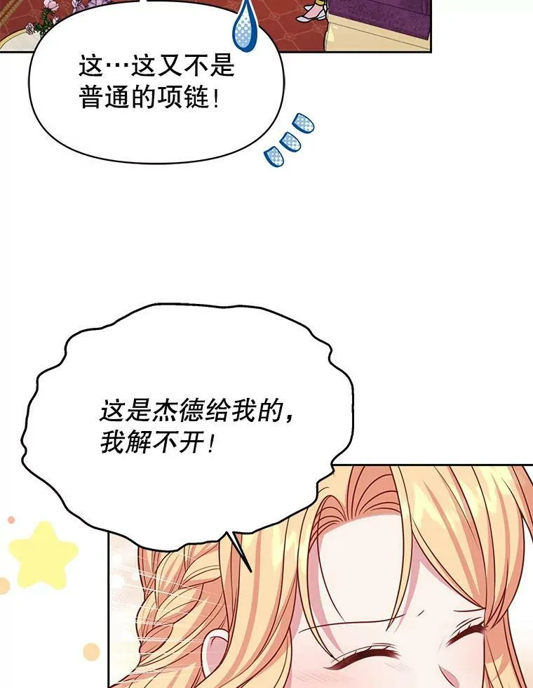 63.杰德的命 第6页
