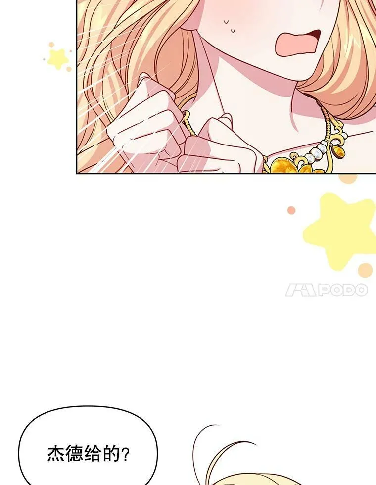63.杰德的命 第7页
