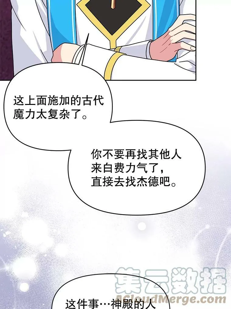 63.杰德的命 第17页