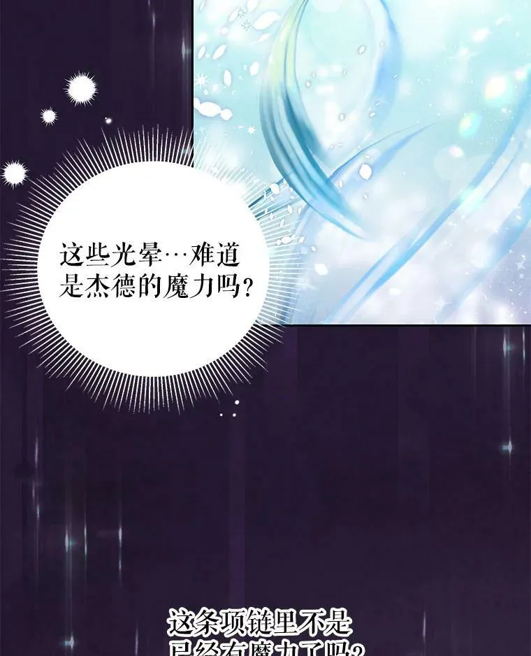 63.杰德的命 第34页
