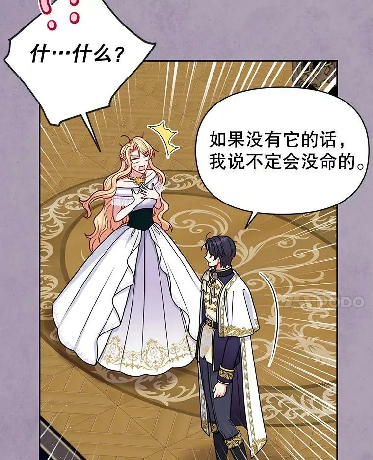 63.杰德的命 第38页