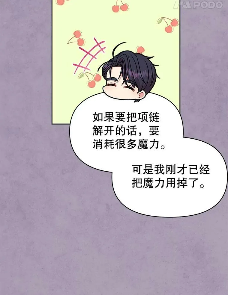 63.杰德的命 第42页