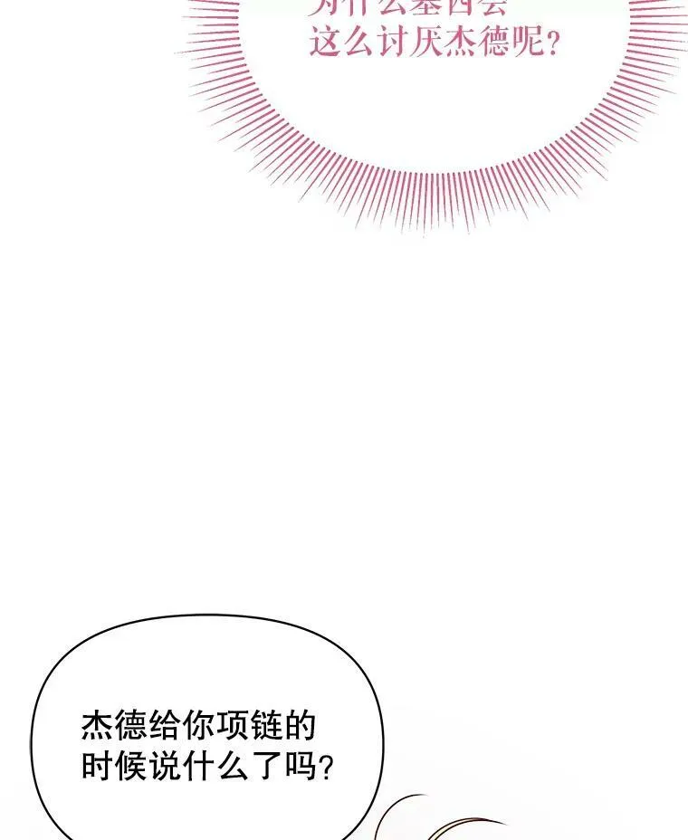 63.杰德的命 第64页