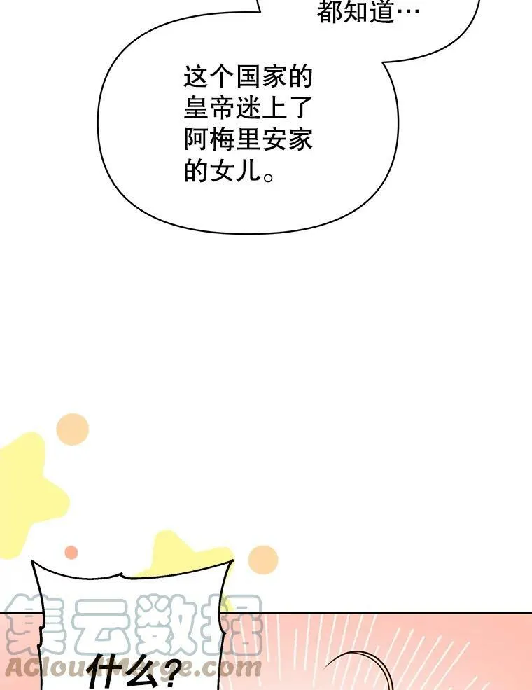 63.杰德的命 第73页