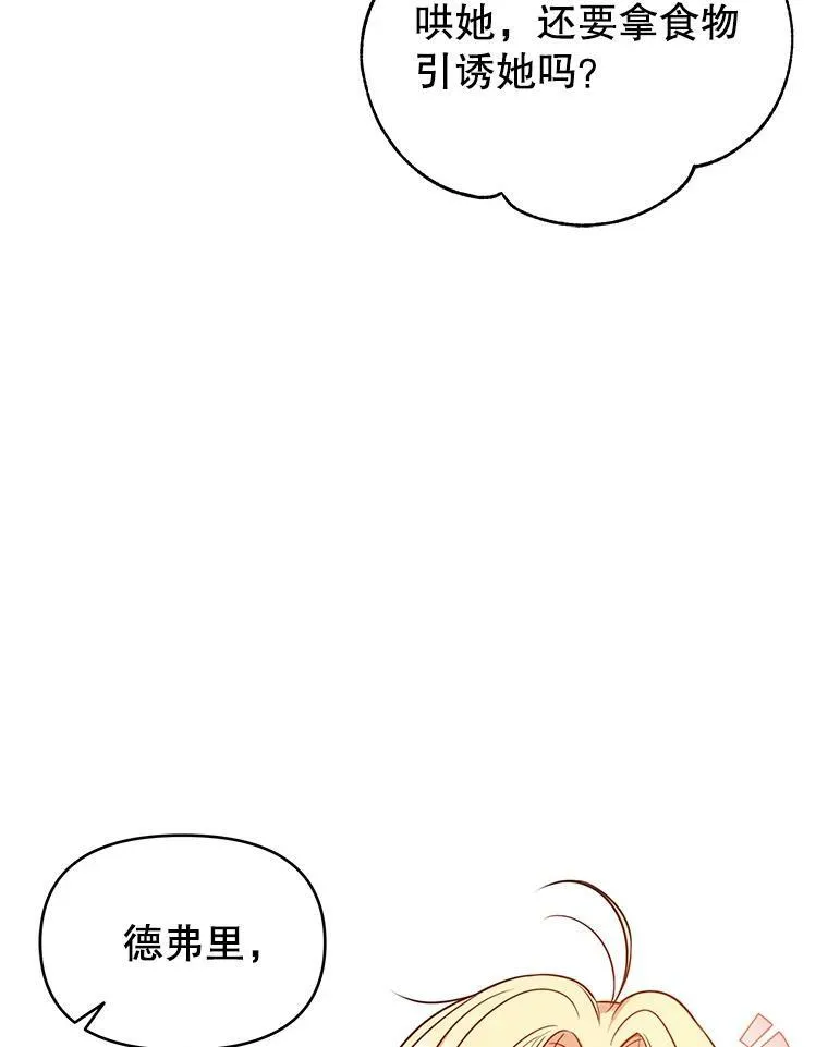 63.杰德的命 第90页