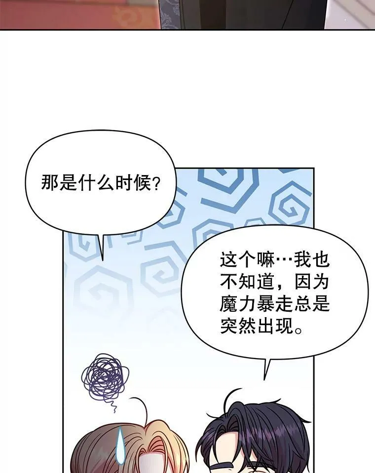 65.要打赌吗？ 第78页
