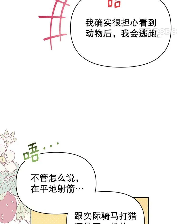 66.迷路了 第12页