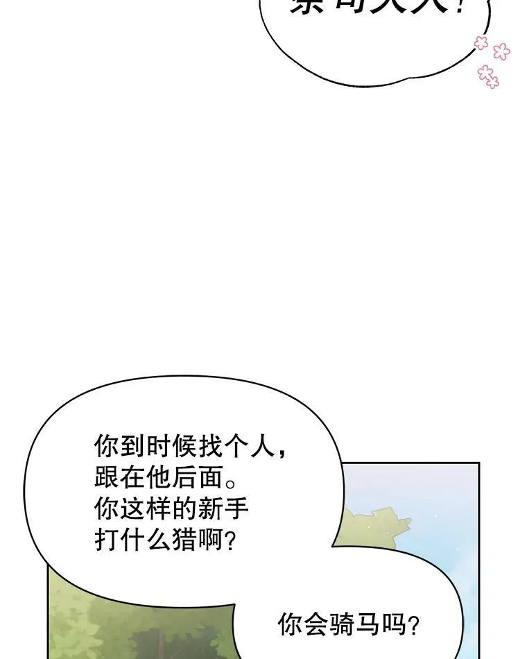 66.迷路了 第18页