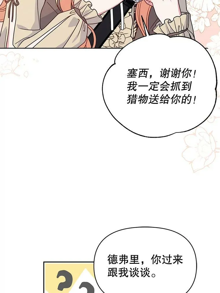 66.迷路了 第30页