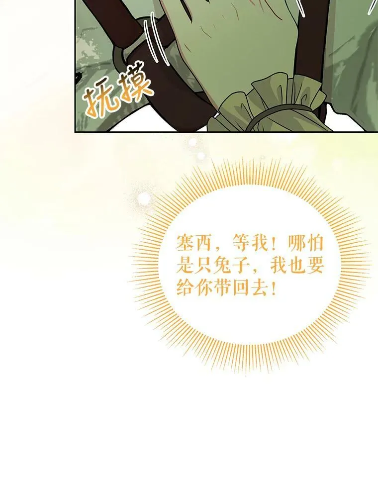 66.迷路了 第81页