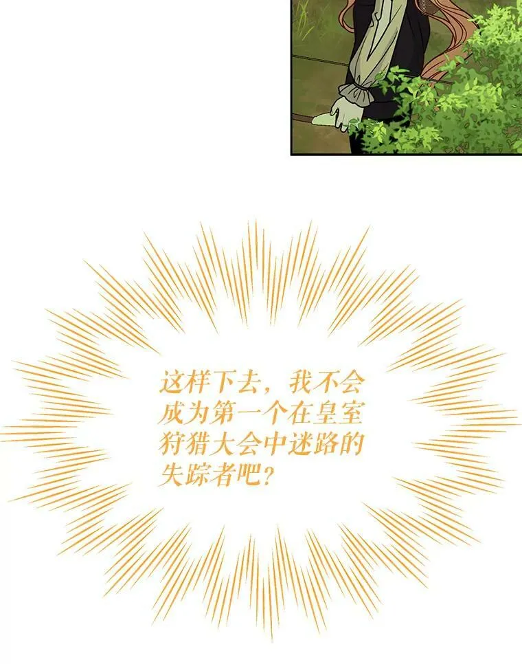 66.迷路了 第84页