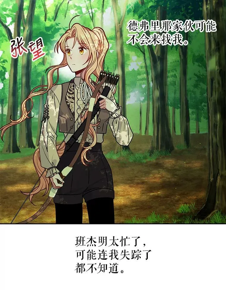 66.迷路了 第86页