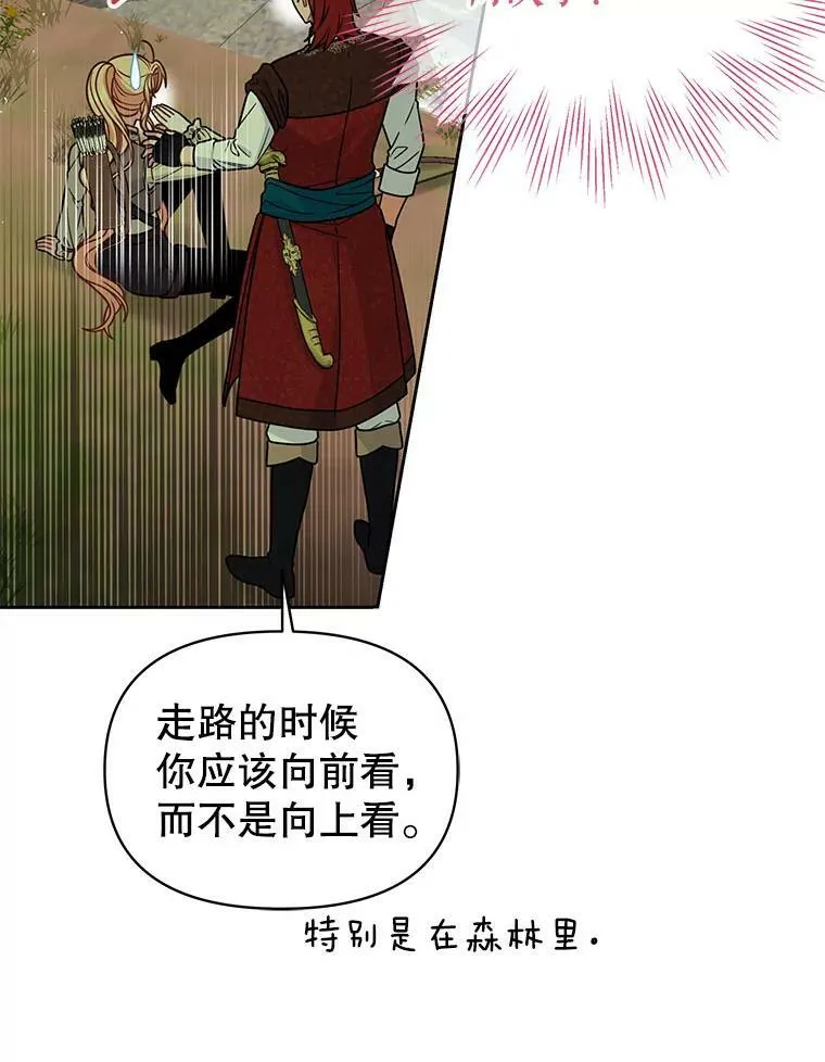 67.抓到野猪啦！ 第8页