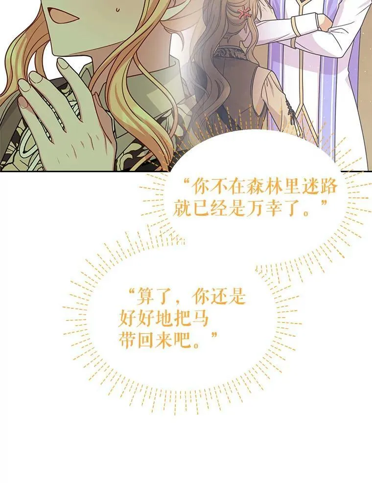 67.抓到野猪啦！ 第11页