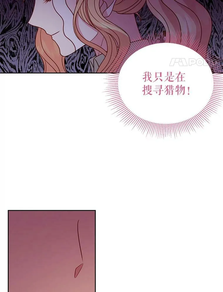 67.抓到野猪啦！ 第14页