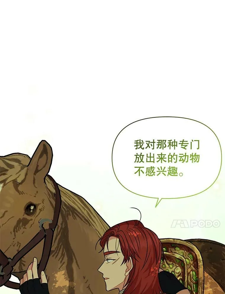 67.抓到野猪啦！ 第20页