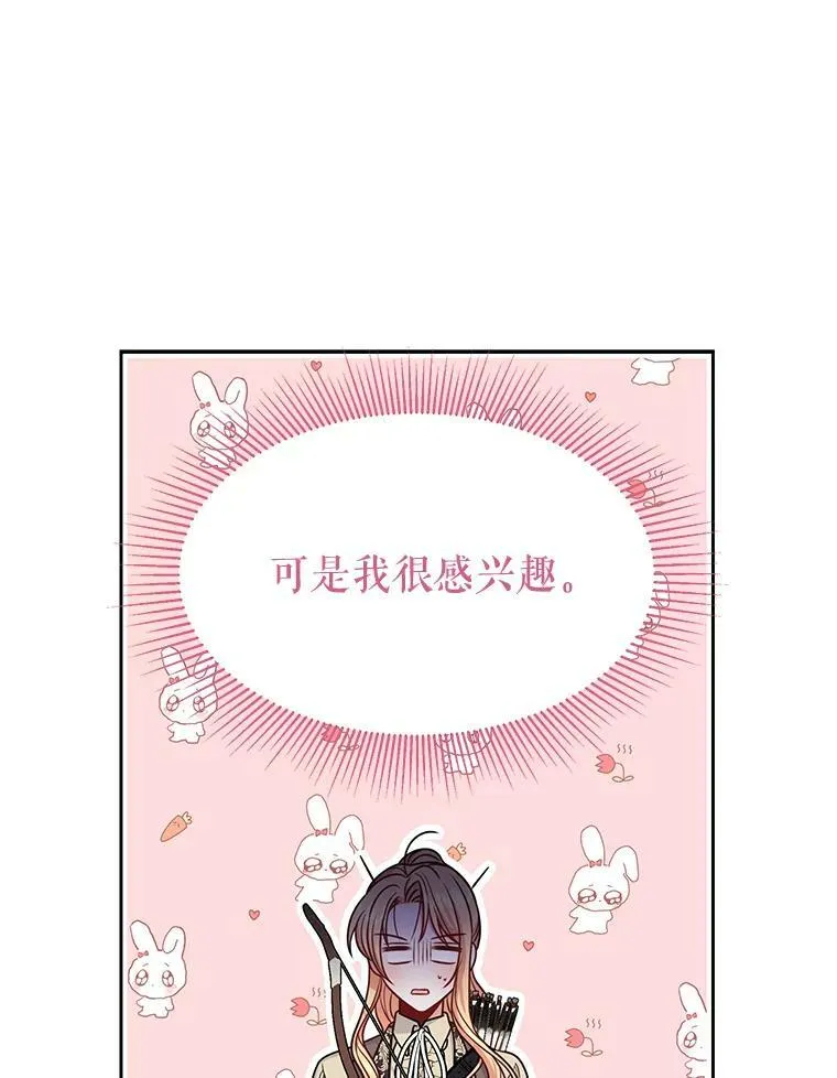 67.抓到野猪啦！ 第22页