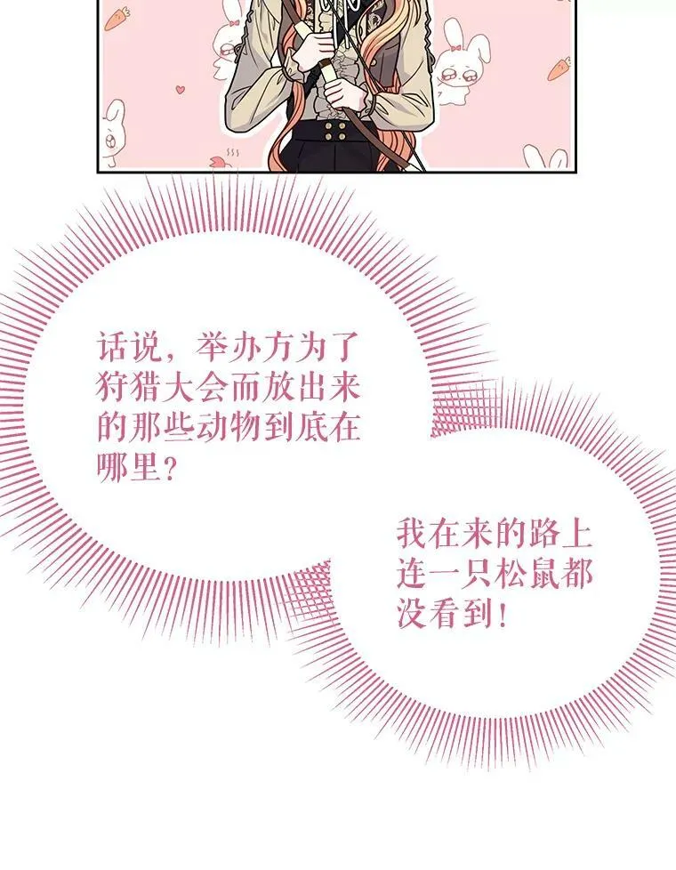 67.抓到野猪啦！ 第23页