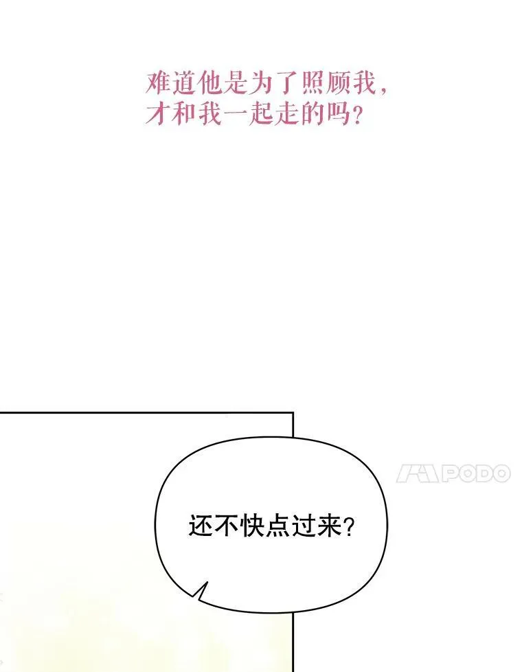 67.抓到野猪啦！ 第30页