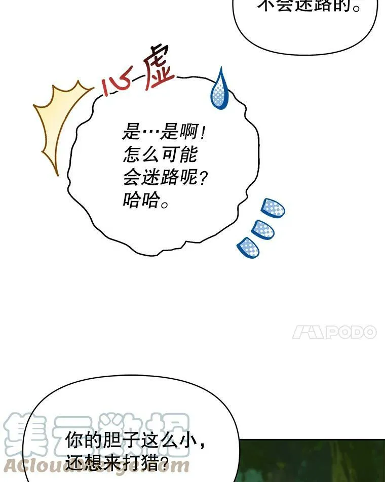 67.抓到野猪啦！ 第41页