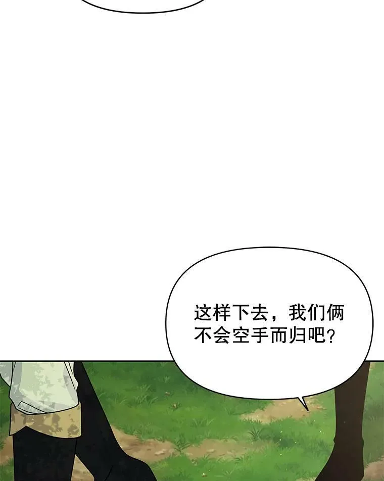 67.抓到野猪啦！ 第43页