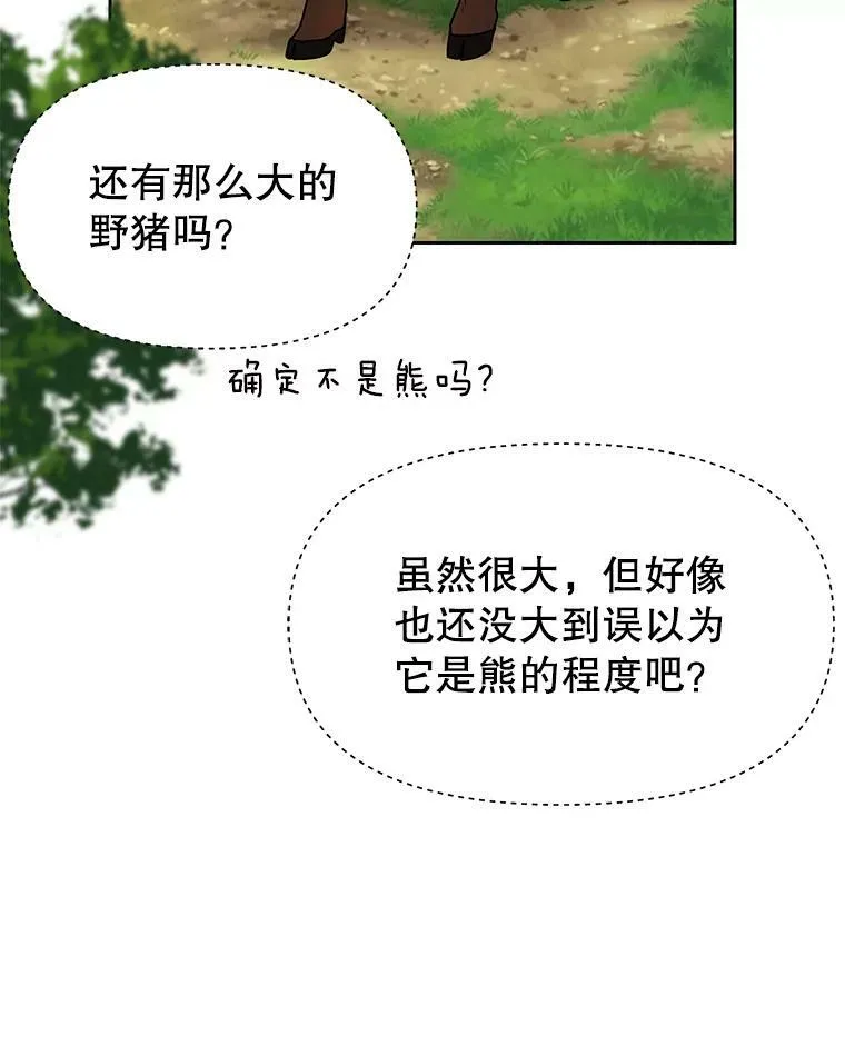 67.抓到野猪啦！ 第54页