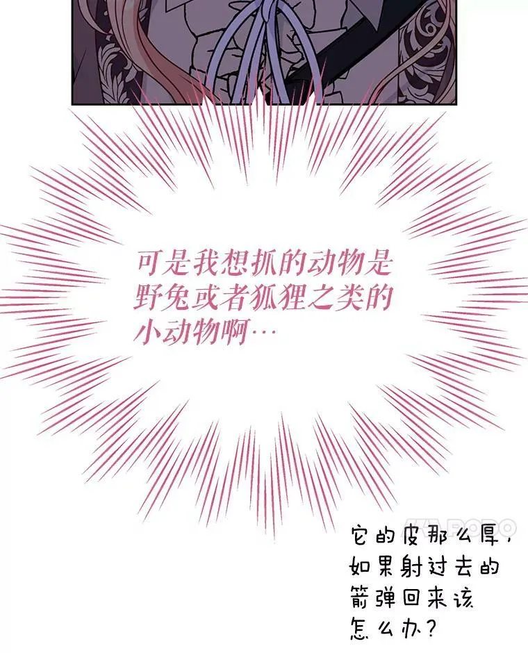 67.抓到野猪啦！ 第58页