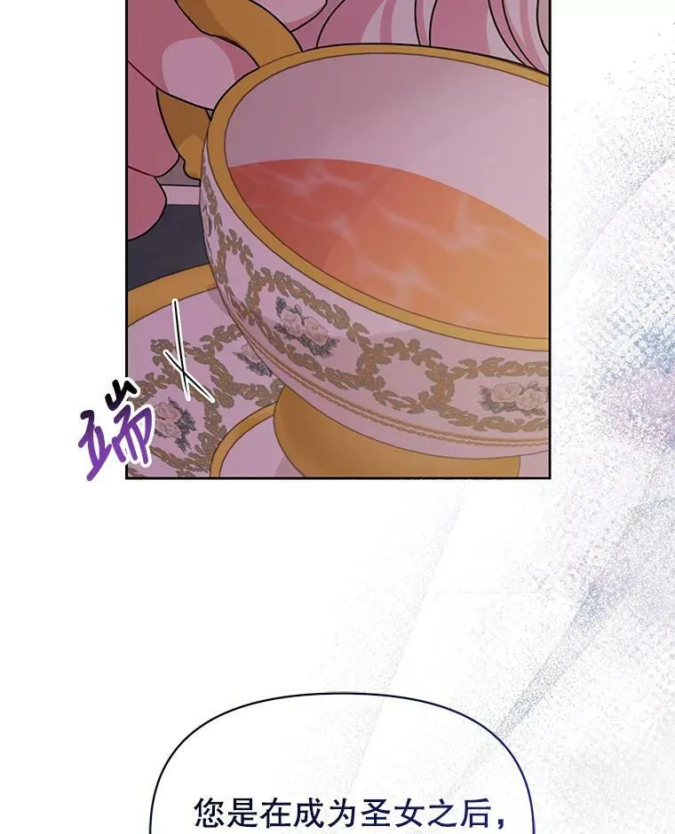 67.抓到野猪啦！ 第75页
