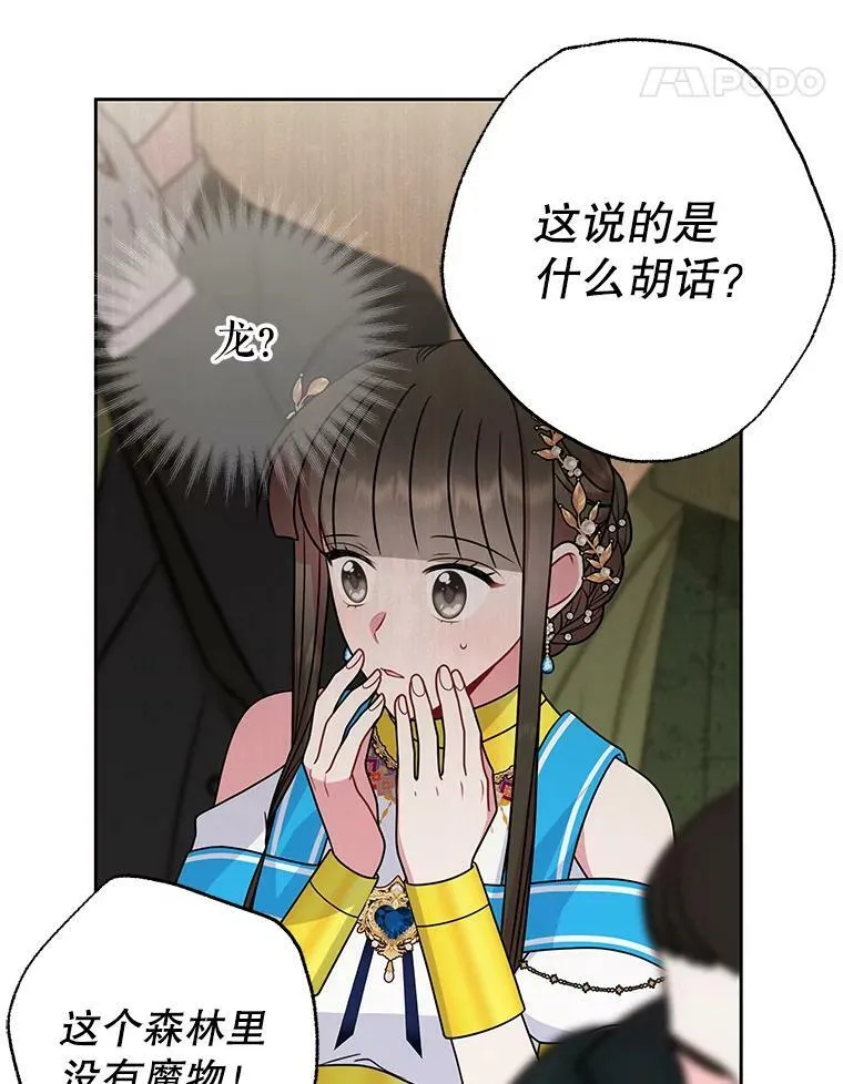 67.抓到野猪啦！ 第86页