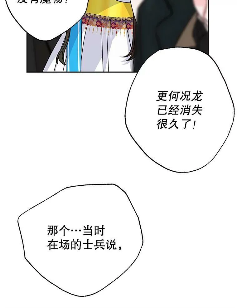 67.抓到野猪啦！ 第87页