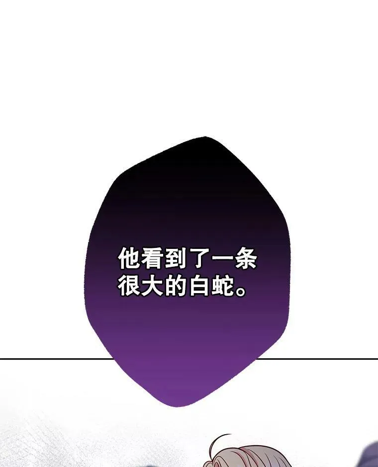 67.抓到野猪啦！ 第88页